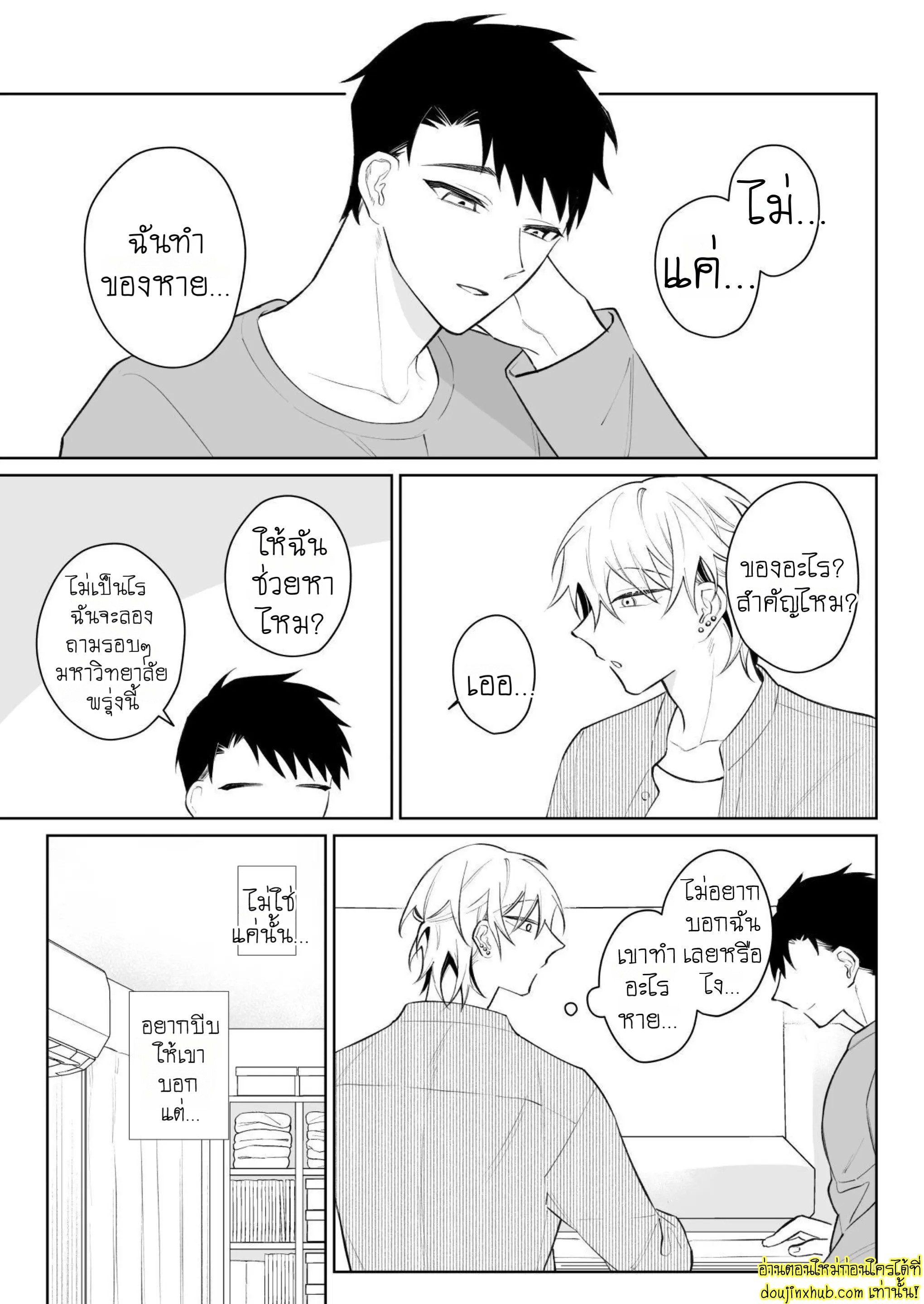 ต้าวคลั่งรัก 02-8